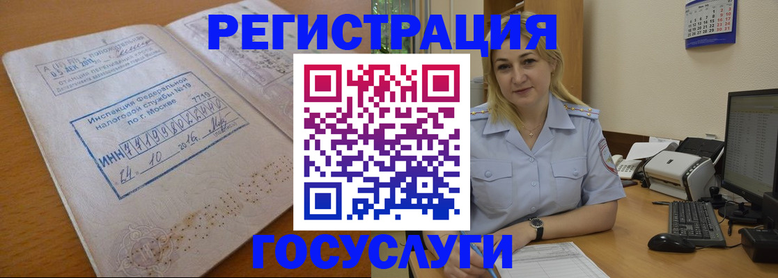 миграционный учет в Гудермесе