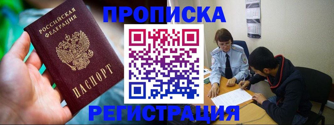 прописка регистрация в Гудермесе