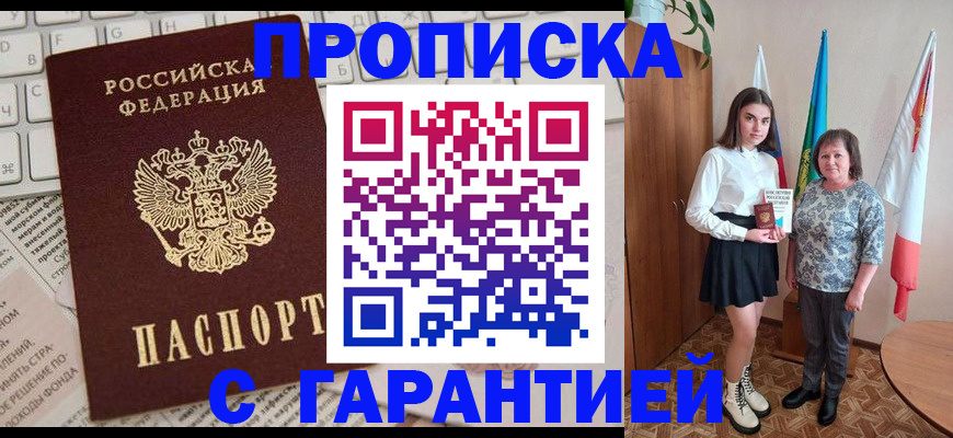 временная регистрация гарантия в Гудермесе